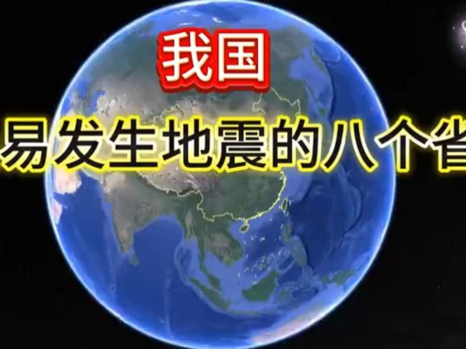 是哪里地震,几个大地震分别是哪里地震-第5张图片 是哪里地震,几个大地震分别是哪里地震-第5张图片