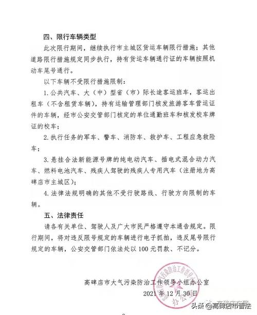 【高碑店车辆限号通知/高碑店车辆限号通知最新】-第5张图片
