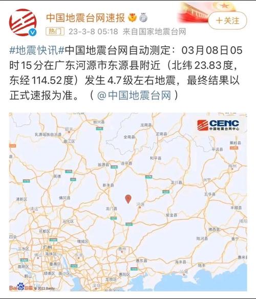 【东莞地震了/东莞地震了吗刚刚发生】-第7张图片