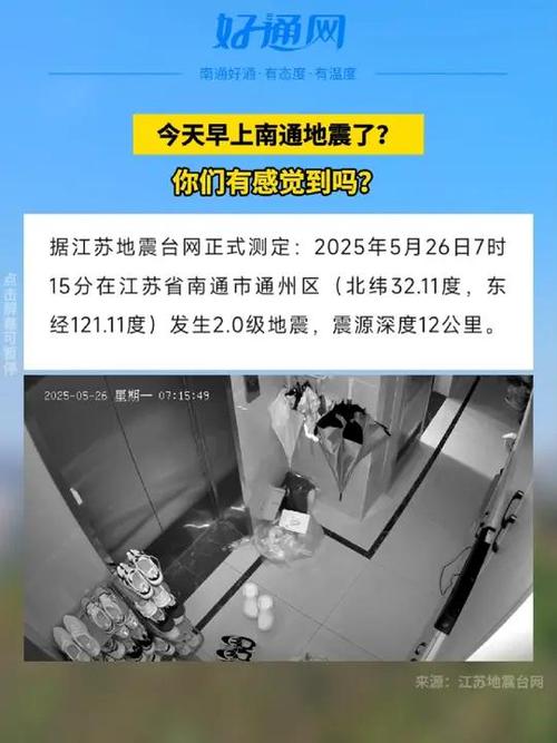 【东莞地震了/东莞地震了吗刚刚发生】-第8张图片