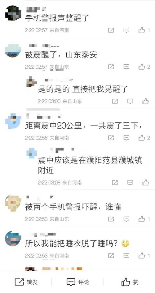 昨天晚上哪里地震了，昨天晚上什么地方发生地震?-第4张图片