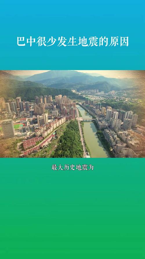 四川巴中地震，四川巴中地震历史记录