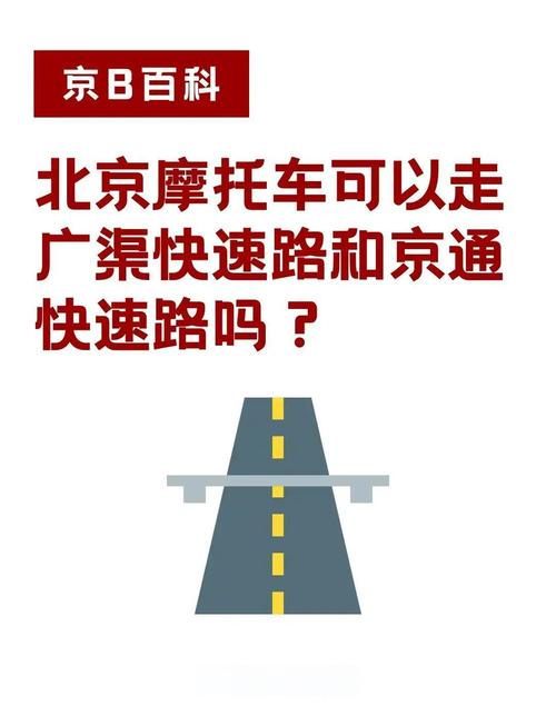 北京摩托车限号-北京摩托车限号规定-第6张图片 北京摩托车限号-北京摩托车限号规定-第6张图片