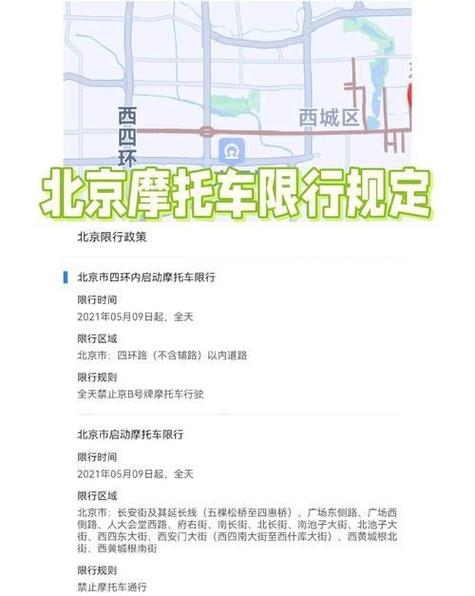 北京摩托车限号-北京摩托车限号规定-第7张图片 北京摩托车限号-北京摩托车限号规定-第7张图片