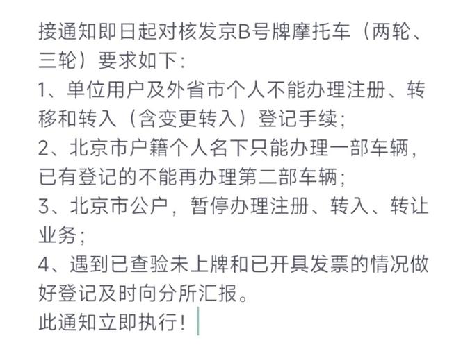 北京摩托车限号-北京摩托车限号规定-第10张图片 北京摩托车限号-北京摩托车限号规定-第10张图片