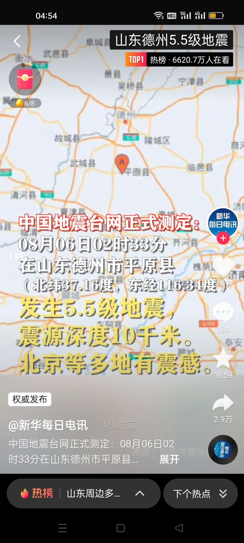 关于“济南德州地震”你不知道的事-第7张图片 关于“济南德州地震”你不知道的事-第7张图片