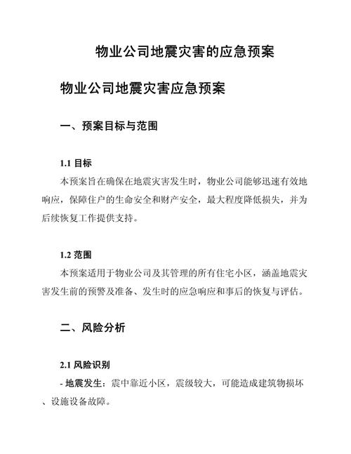 地震的应急预案,国家地震应急预案-第3张图片 地震的应急预案,国家地震应急预案-第3张图片