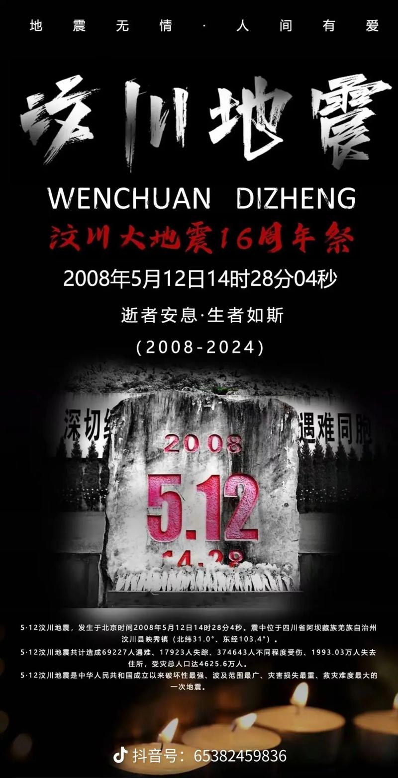 汶川大地震的时间,汶川大地震的时间范围-第4张图片 汶川大地震的时间,汶川大地震的时间范围-第4张图片