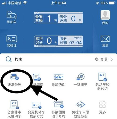 限号违章查询-限号查询处罚-第6张图片 限号违章查询-限号查询处罚-第6张图片