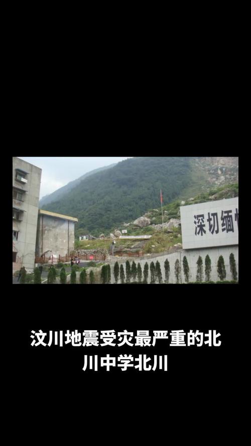 【512地震震中/512地震受灾区】-第4张图片