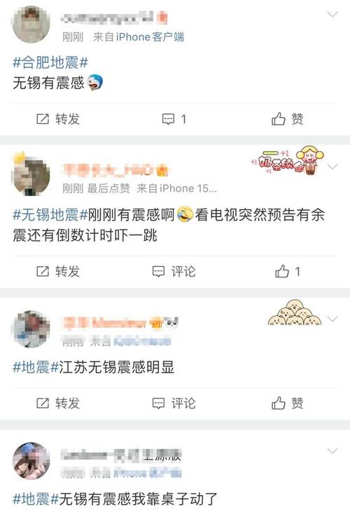 关于“刚刚地震了吗”你不知道的事