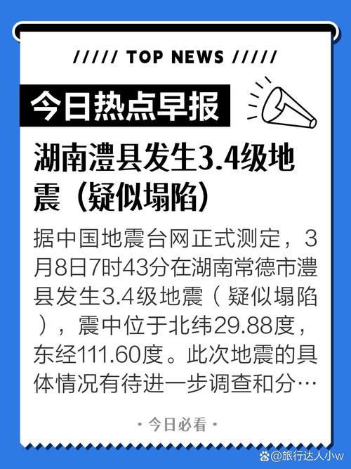 中国地震新闻/中国地震新闻最新消息今天-第3张图片 中国地震新闻/中国地震新闻最新消息今天-第3张图片