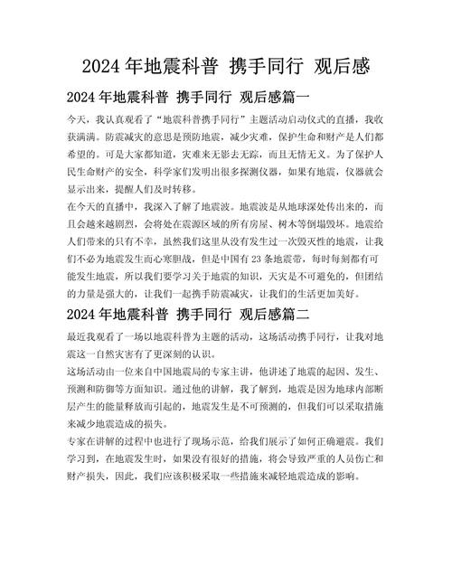 地震演习感想/地震演练感想作文