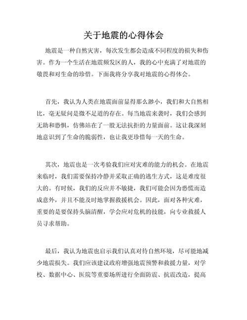 地震演习感想/地震演练感想作文-第5张图片 地震演习感想/地震演练感想作文-第5张图片