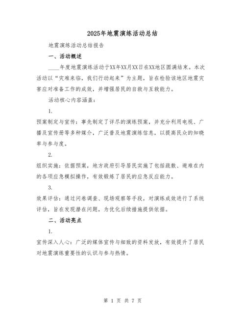 地震演习感想/地震演练感想作文-第6张图片 地震演习感想/地震演练感想作文-第6张图片