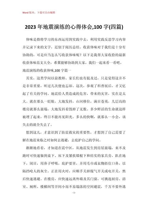 地震演习感想/地震演练感想作文-第7张图片 地震演习感想/地震演练感想作文-第7张图片