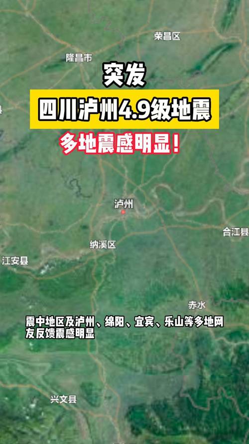 泸州泸县地震,泸州泸县地震山水文苑小区志愿者-第4张图片 泸州泸县地震,泸州泸县地震山水文苑小区志愿者-第4张图片