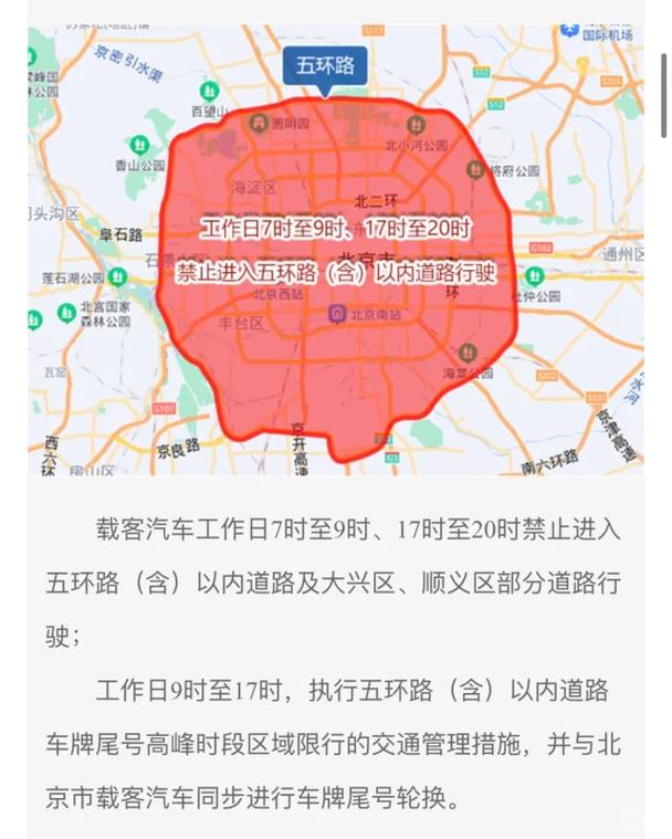 北京六环路限号吗/北京六环路限号吗外地车-第2张图片 北京六环路限号吗/北京六环路限号吗外地车-第2张图片