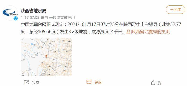汉中地震了,汉中地震过吗-第6张图片 汉中地震了,汉中地震过吗-第6张图片