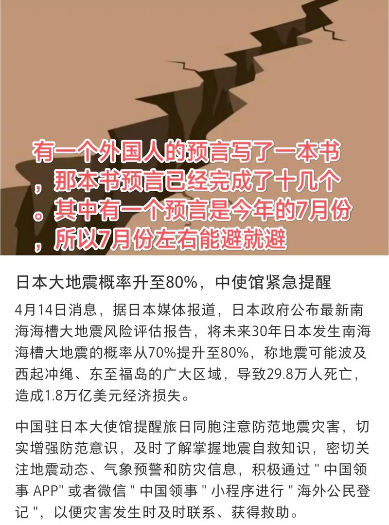 日本地震预测-日本地震预测漫画-第5张图片 日本地震预测-日本地震预测漫画-第5张图片