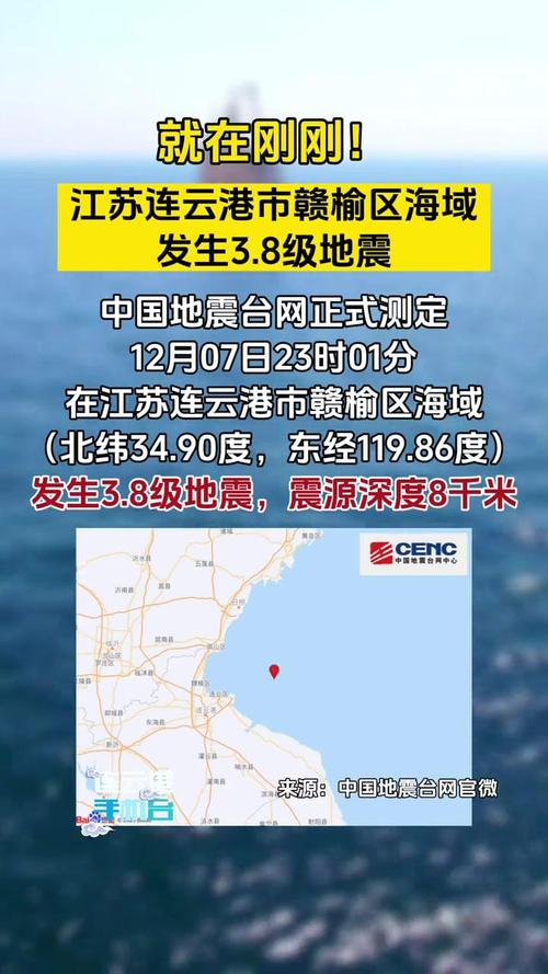 关于“赣榆地震了”你不知道的事-第6张图片 关于“赣榆地震了”你不知道的事-第6张图片