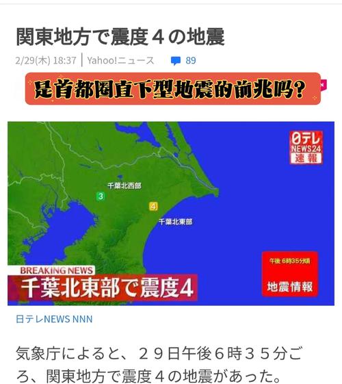 日本千叶地震,日本千叶地震最新消息2020年1月3号-第2张图片 日本千叶地震,日本千叶地震最新消息2020年1月3号-第2张图片