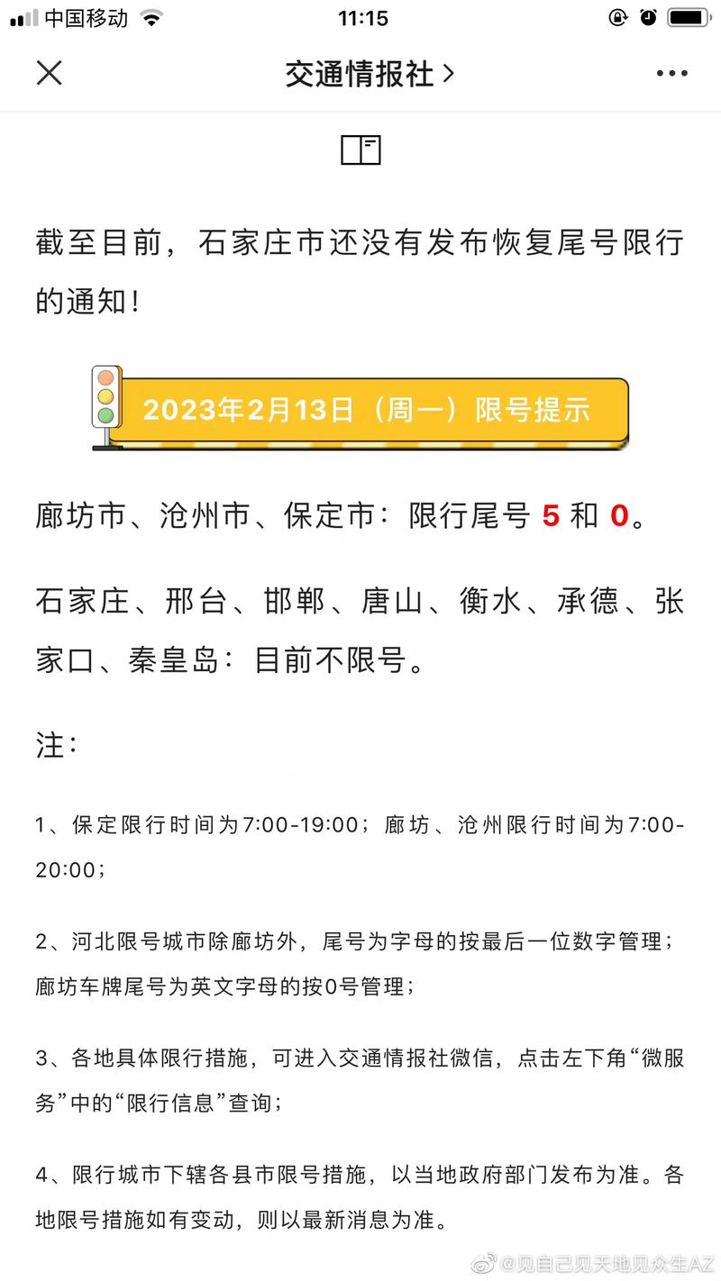 石家庄现在限号吗/石家庄现在还限号吗-第8张图片 石家庄现在限号吗/石家庄现在还限号吗-第8张图片
