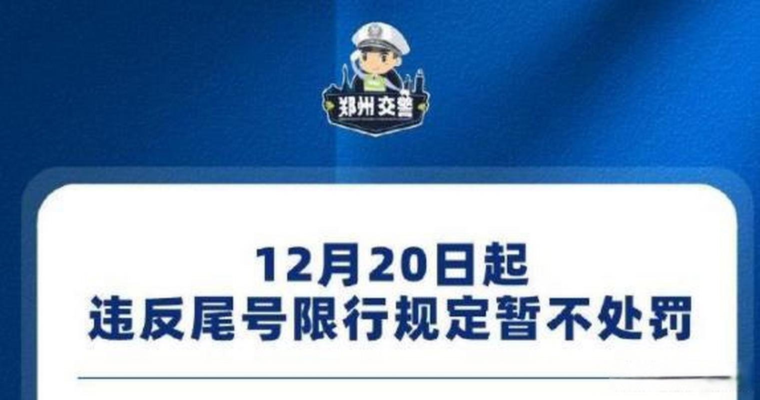 郑州限号扣分吗/郑州限号扣分吗今天