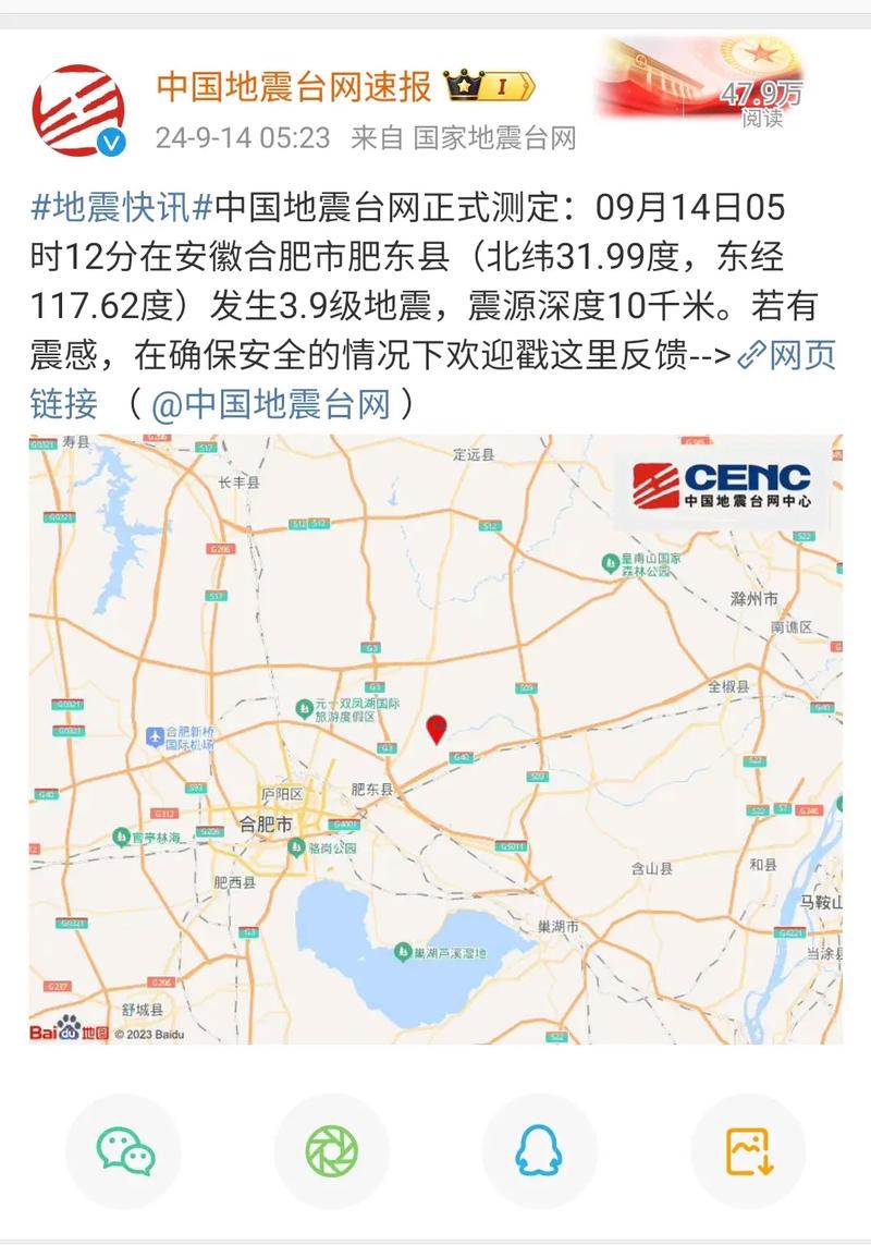 庐江地震最新消息，庐江地震可能性大吗-第2张图片