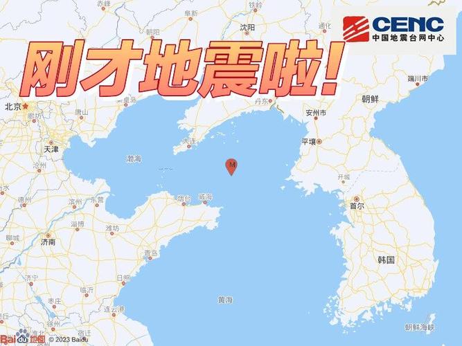 山东烟台地震-山东烟台地震带-第3张图片 山东烟台地震-山东烟台地震带-第3张图片