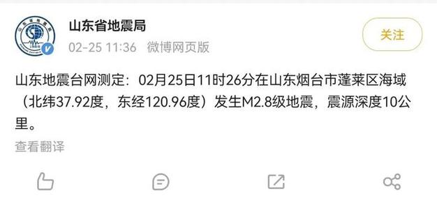 山东烟台地震-山东烟台地震带-第10张图片 山东烟台地震-山东烟台地震带-第10张图片
