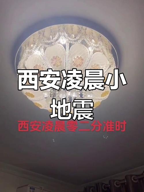 西安阎良地震,西安发生地震-第9张图片 西安阎良地震,西安发生地震-第9张图片