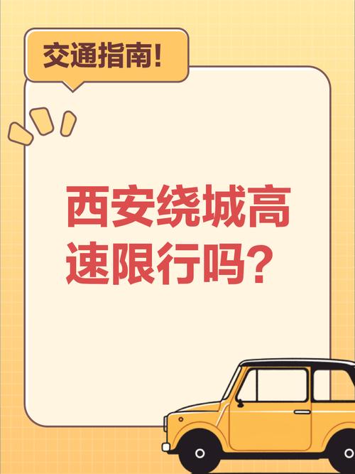 【绕城高速限号吗/绕城高速限号吗今天】-第6张图片 【绕城高速限号吗/绕城高速限号吗今天】-第6张图片