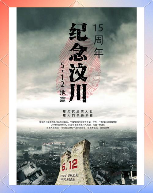 汶川地震周年,汶川地震一周年纪念仪式-第3张图片 汶川地震周年,汶川地震一周年纪念仪式-第3张图片