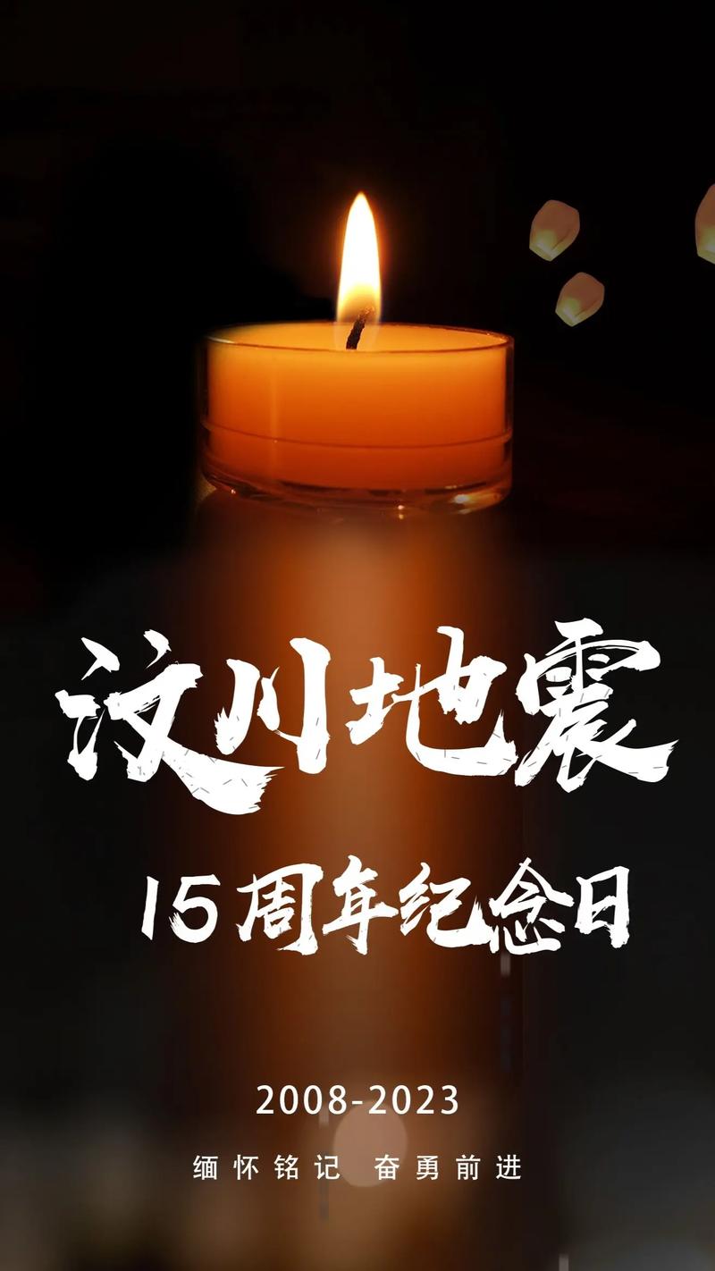汶川地震周年,汶川地震一周年纪念仪式-第5张图片 汶川地震周年,汶川地震一周年纪念仪式-第5张图片