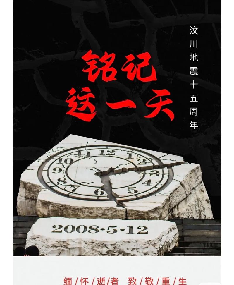 汶川地震周年,汶川地震一周年纪念仪式-第7张图片 汶川地震周年,汶川地震一周年纪念仪式-第7张图片