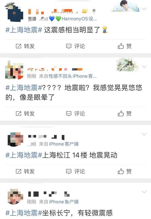 关于“上海地震刚刚地震了”你不知道的事-第2张图片 关于“上海地震刚刚地震了”你不知道的事-第2张图片