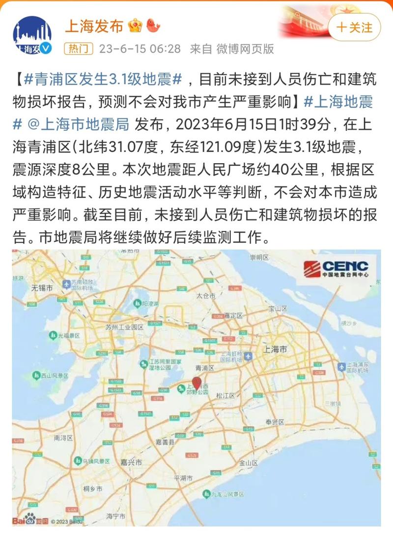 关于“上海地震刚刚地震了”你不知道的事-第6张图片 关于“上海地震刚刚地震了”你不知道的事-第6张图片