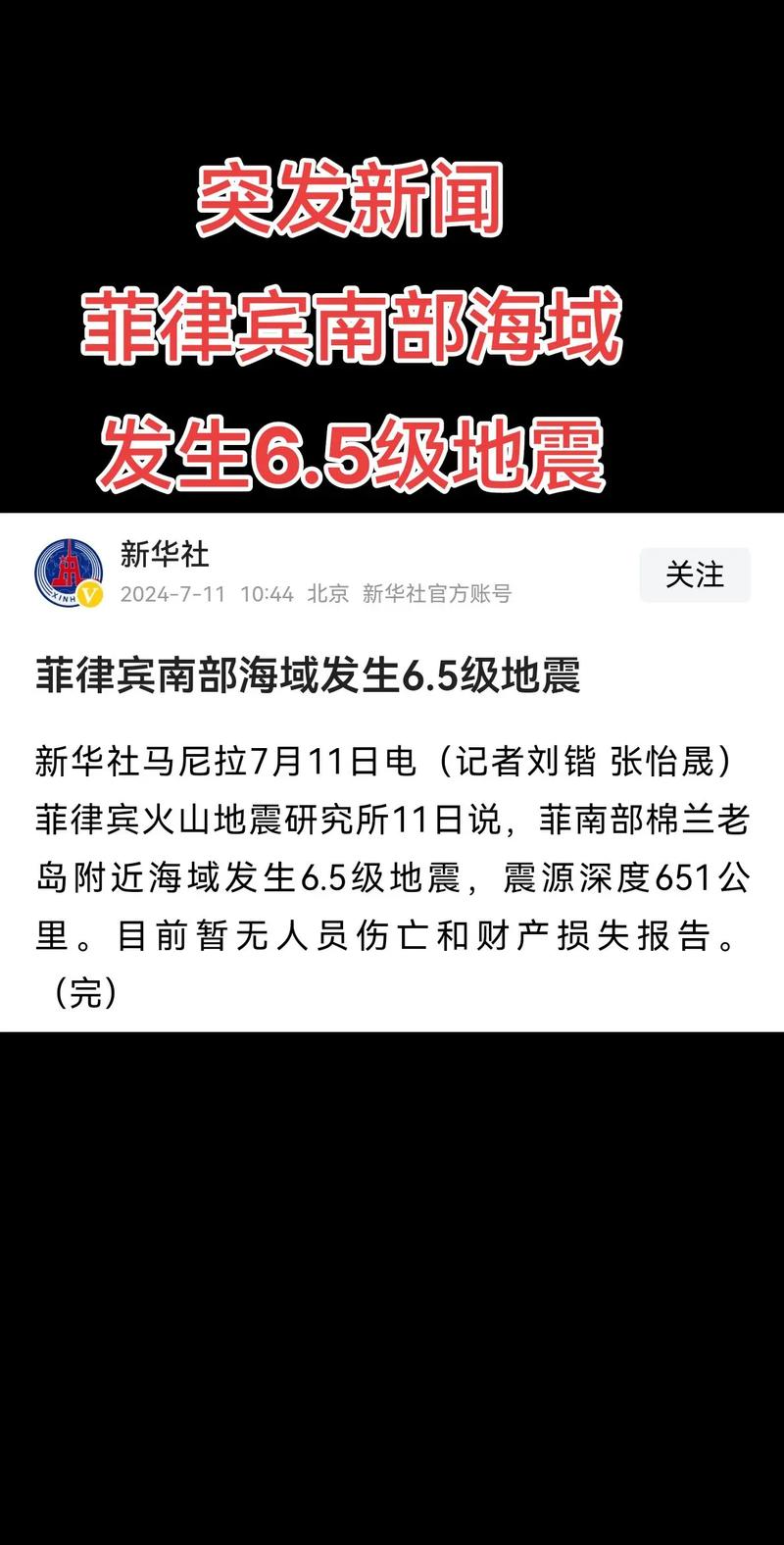 菲律宾地震危险吗,菲律宾发生地震后,中国国家旅游局表示-第8张图片 菲律宾地震危险吗,菲律宾发生地震后,中国国家旅游局表示-第8张图片