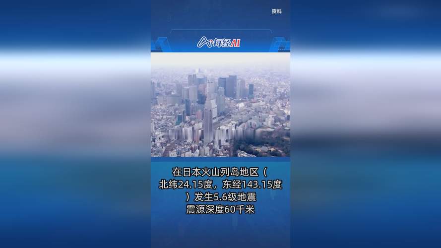 日本发生5级地震/日本5级地震等于中国多少-第5张图片