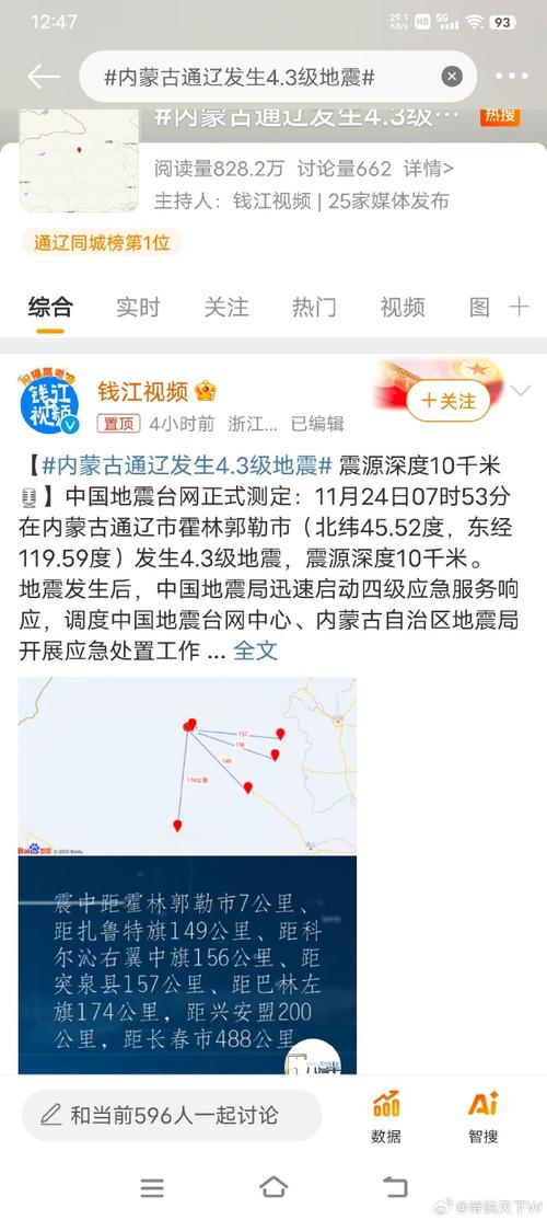通辽地震了吗-通辽地震了吗最新消息