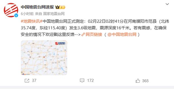 昨天晚上地震了吗/平顶山昨天晚上地震了吗-第7张图片 昨天晚上地震了吗/平顶山昨天晚上地震了吗-第7张图片