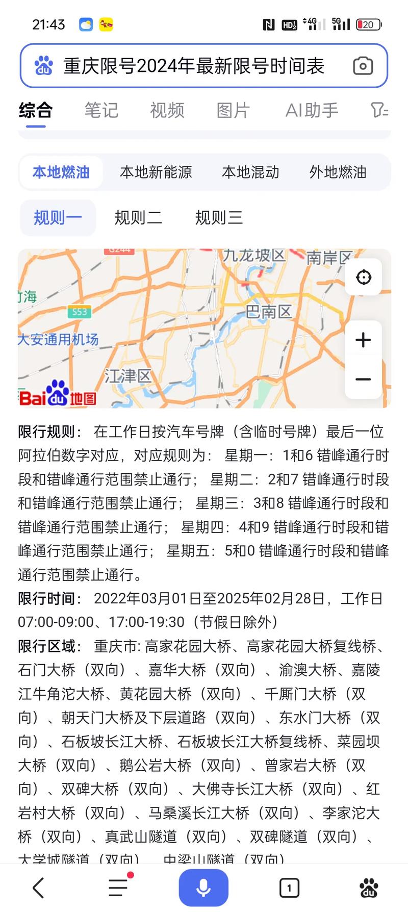 长江大桥限号违规处罚-长江大桥限号违规处罚标准-第3张图片 长江大桥限号违规处罚-长江大桥限号违规处罚标准-第3张图片