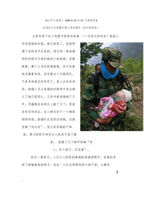 地震的母亲-地震母亲护娃-第3张图片 地震的母亲-地震母亲护娃-第3张图片