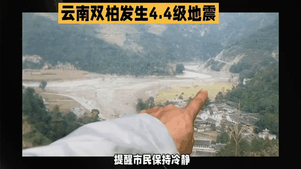 【云南地震新闻/云南地震新闻稿】-第2张图片 【云南地震新闻/云南地震新闻稿】-第2张图片