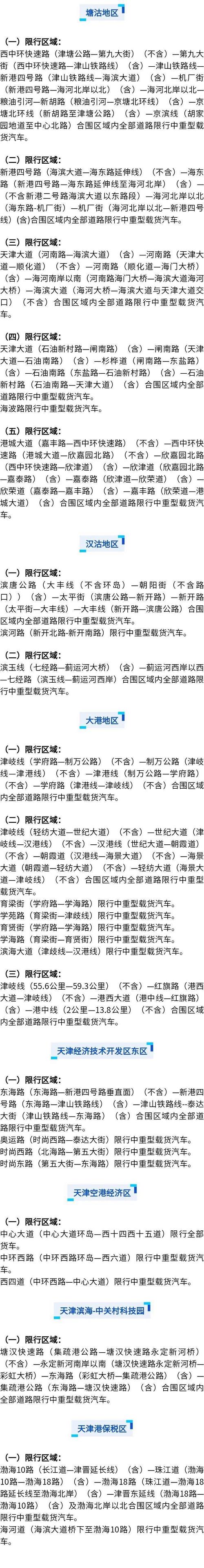 关于“滨海新区限号”你不知道的事-第4张图片 关于“滨海新区限号”你不知道的事-第4张图片