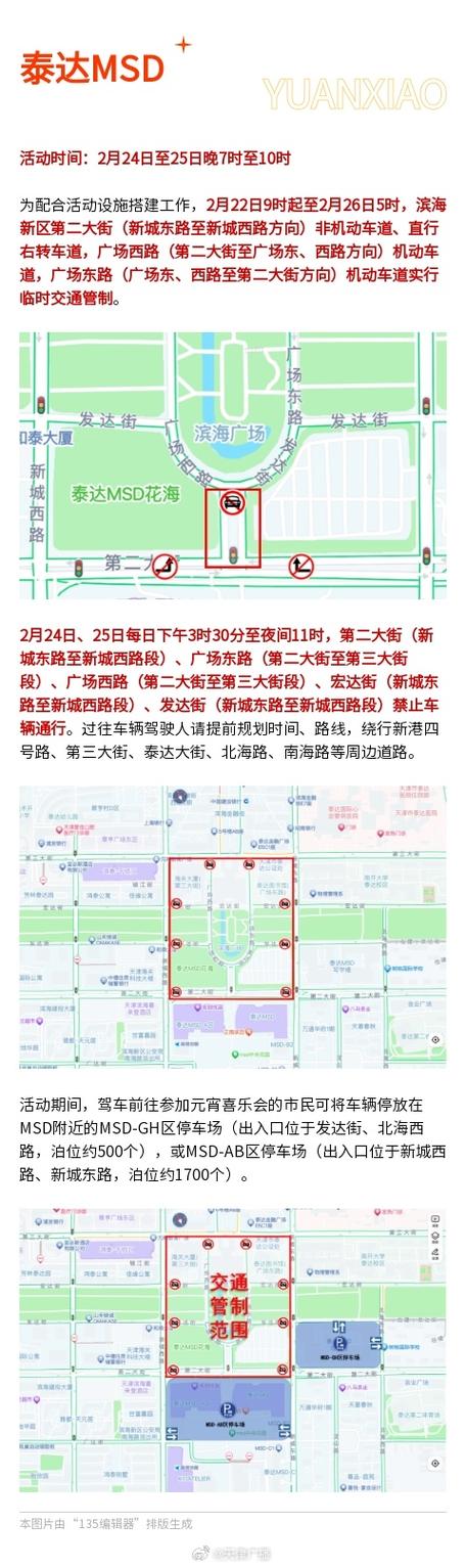 关于“滨海新区限号”你不知道的事-第6张图片 关于“滨海新区限号”你不知道的事-第6张图片