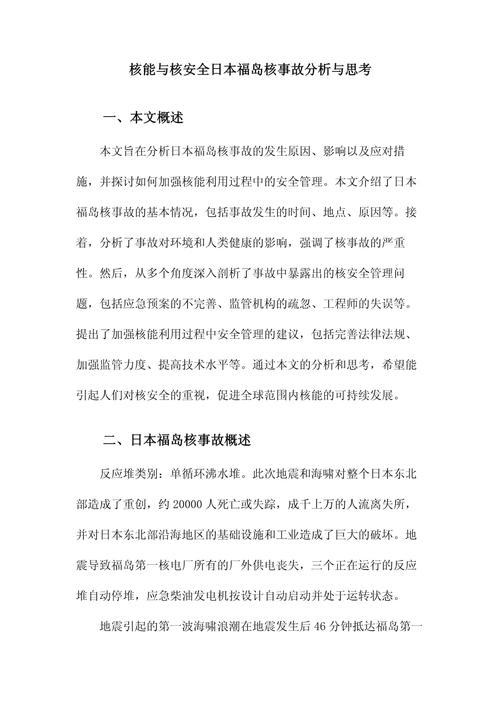 日本地震核泄漏事件造成的影响,日本 地震 核-第5张图片 日本地震核泄漏事件造成的影响,日本 地震 核-第5张图片