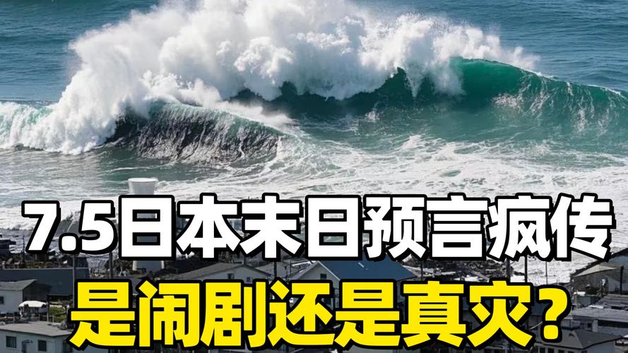 关于“日本预测地震”你不知道的事-第6张图片 关于“日本预测地震”你不知道的事-第6张图片