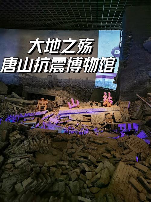 【唐山地震遗址/唐山地震遗址纪念馆】-第3张图片 【唐山地震遗址/唐山地震遗址纪念馆】-第3张图片